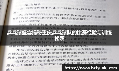 乒乓球盛宴揭秘重庆乒乓球队的比赛经验与训练秘笈